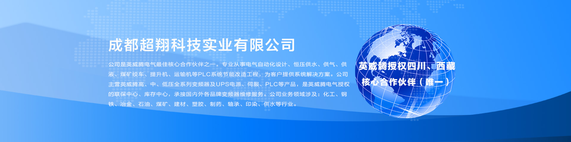 成都超翔科技實業有限公司